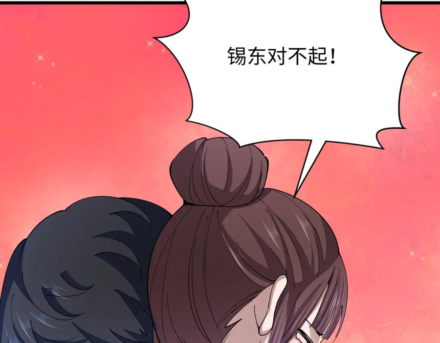 全球诡异时代 第367话 高丽篇-风主明王！ 第170页