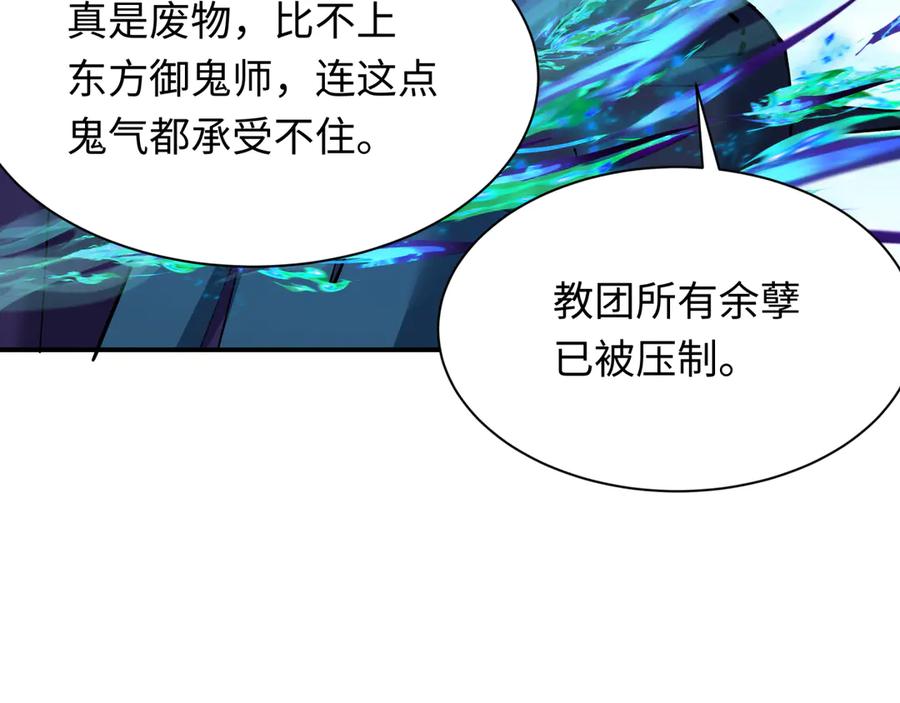 全球诡异时代 第367话 高丽篇-风主明王！ 第90页