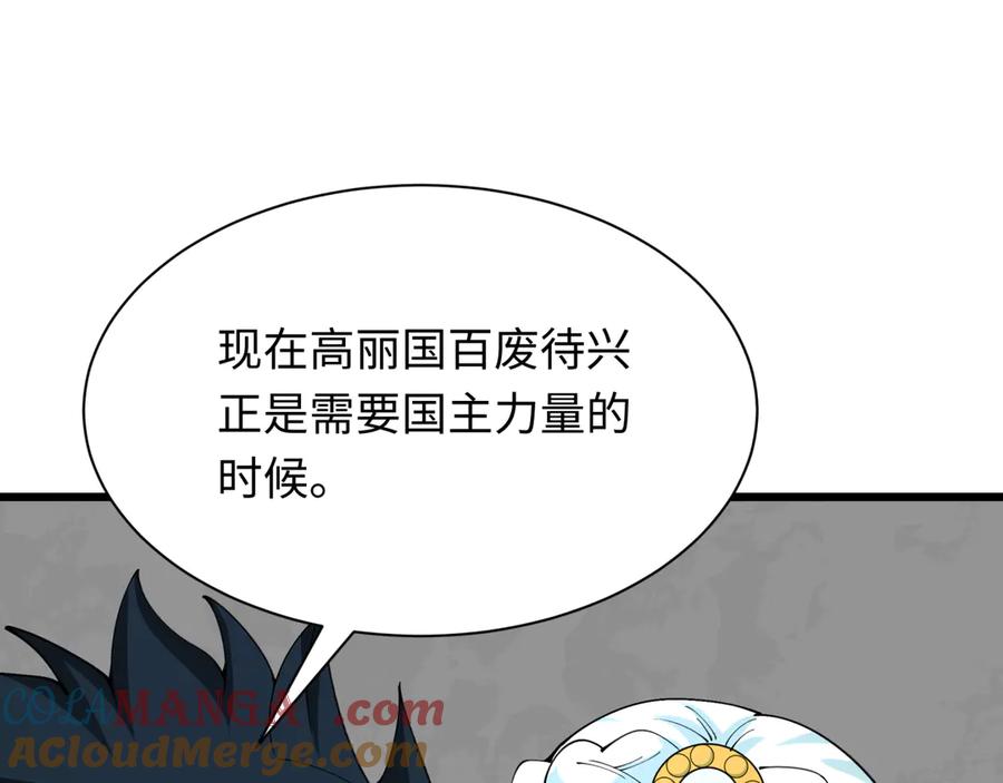 全球诡异时代 第367话 高丽篇-风主明王！ 第45页