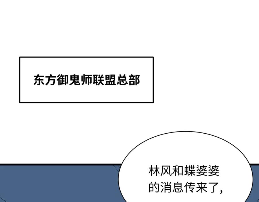 全球诡异时代 第367话 高丽篇-风主明王！ 第174页