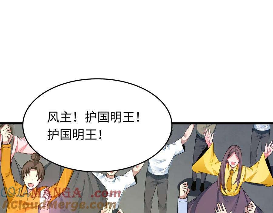 全球诡异时代 第367话 高丽篇-风主明王！ 第137页