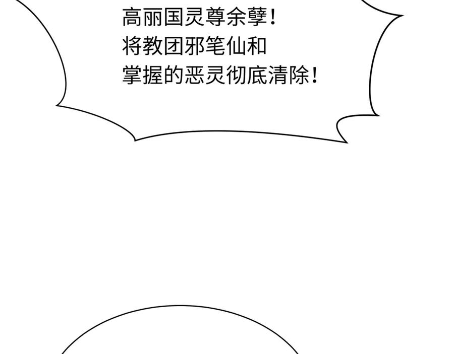 全球诡异时代 第367话 高丽篇-风主明王！ 第52页