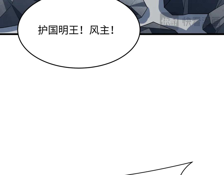 全球诡异时代 第367话 高丽篇-风主明王！ 第140页