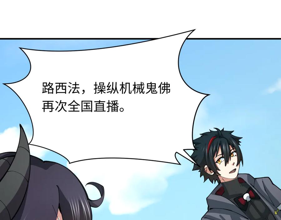 全球诡异时代 第367话 高丽篇-风主明王！ 第108页