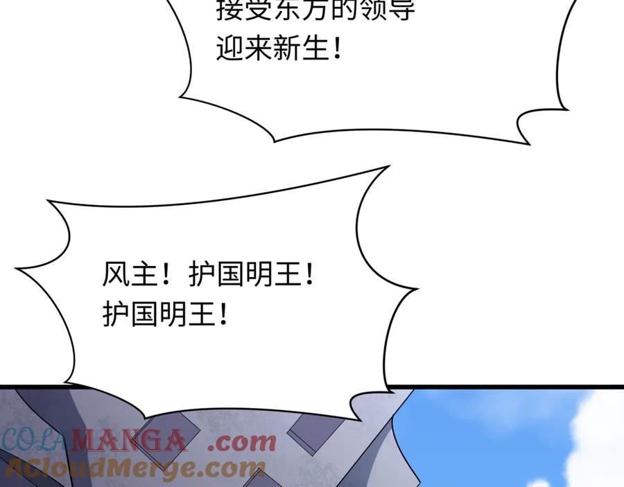 全球诡异时代 第367话 高丽篇-风主明王！ 第165页