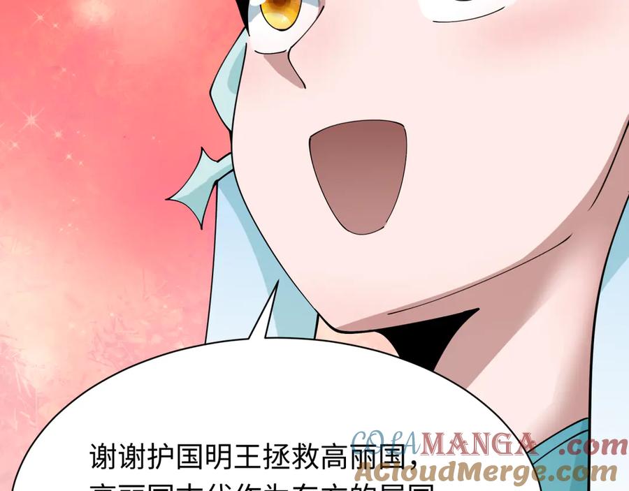 全球诡异时代 第367话 高丽篇-风主明王！ 第157页