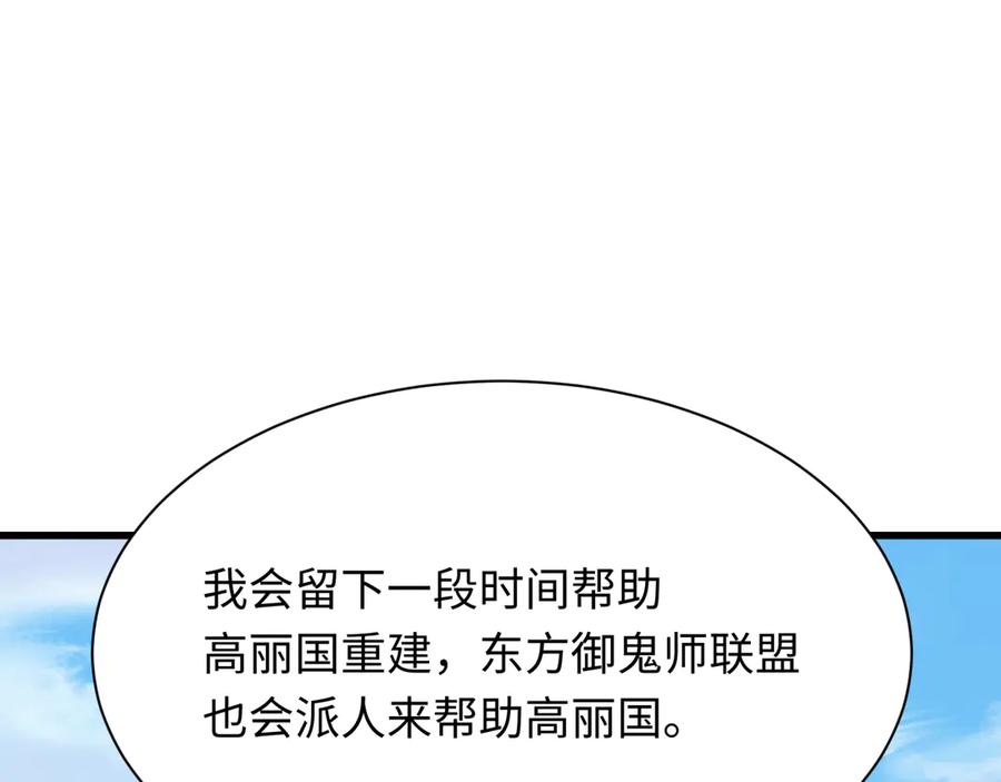 全球诡异时代 第367话 高丽篇-风主明王！ 第151页