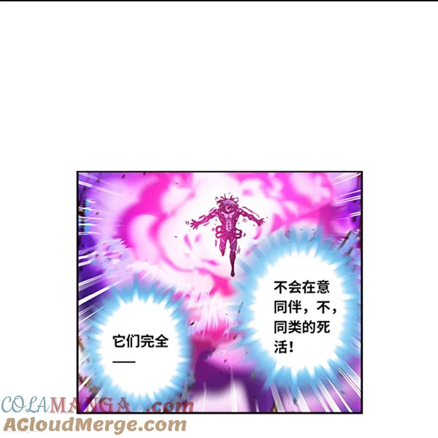 星海镖师 第274话1 血池 第11页