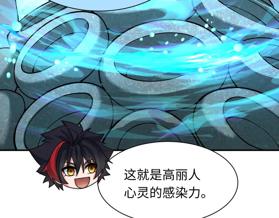 全球诡异时代 第367话 高丽篇-风主明王！ 第114页