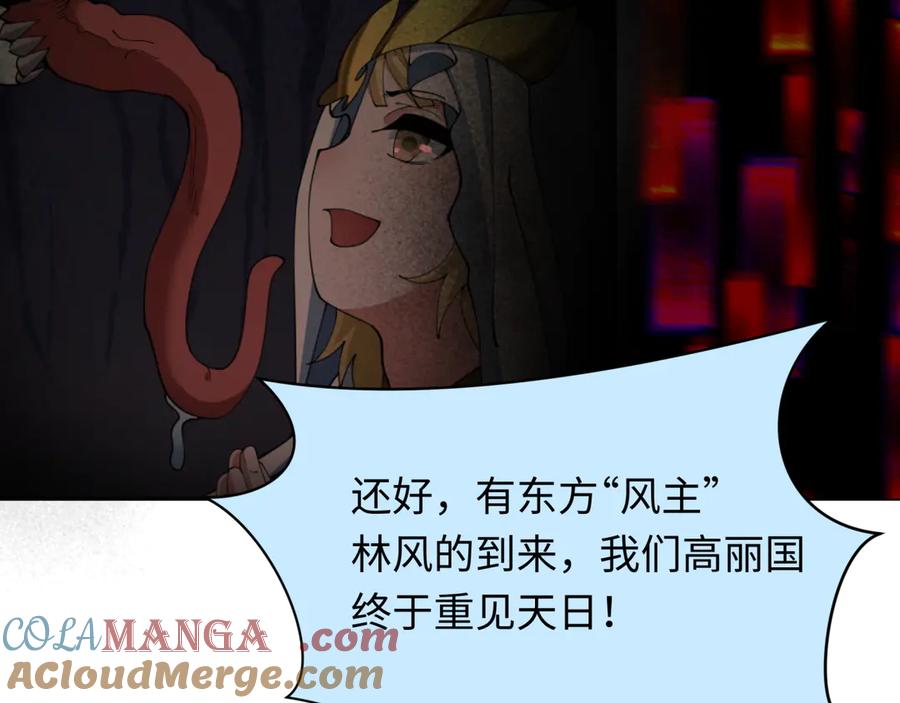 全球诡异时代 第367话 高丽篇-风主明王！ 第125页