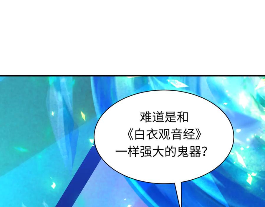 全球诡异时代 第367话 高丽篇-风主明王！ 第6页