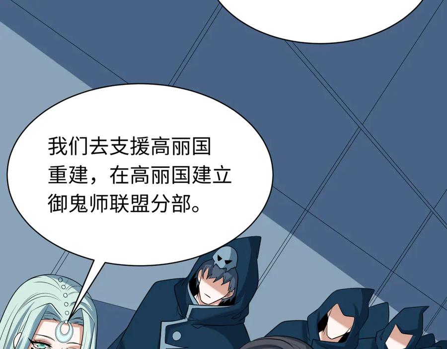 全球诡异时代 第367话 高丽篇-风主明王！ 第175页