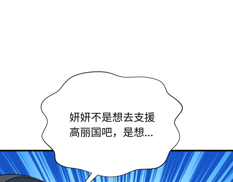 全球诡异时代 第367话 高丽篇-风主明王！ 第178页