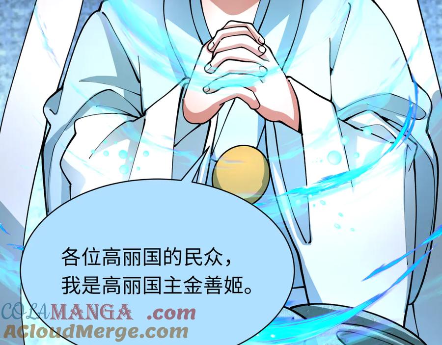 全球诡异时代 第367话 高丽篇-风主明王！ 第113页