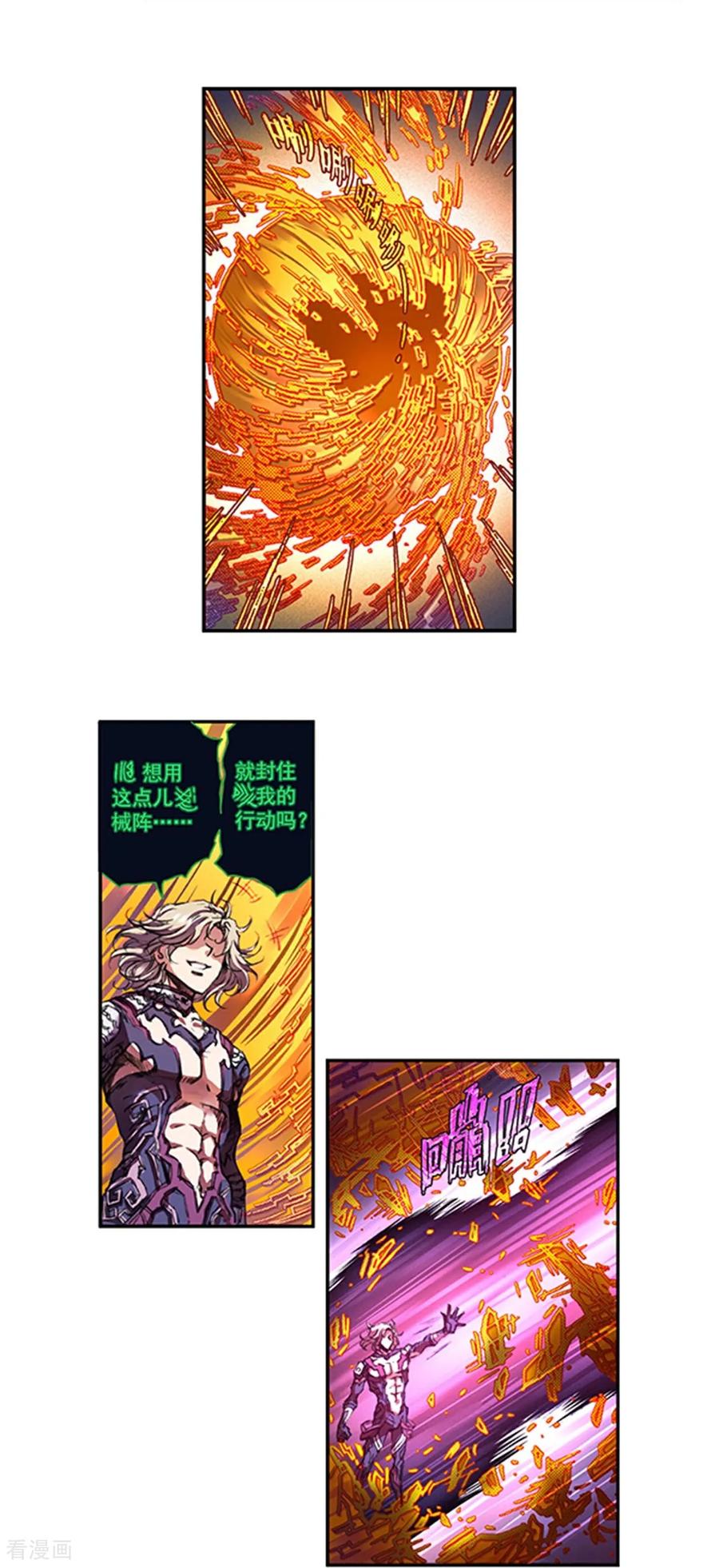 星海镖师 第274话1 血池 第6页