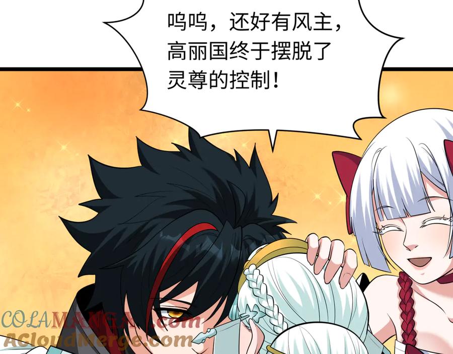 全球诡异时代 第367话 高丽篇-风主明王！ 第41页