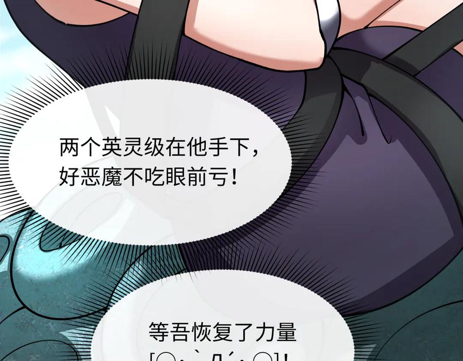 全球诡异时代 第367话 高丽篇-风主明王！ 第110页