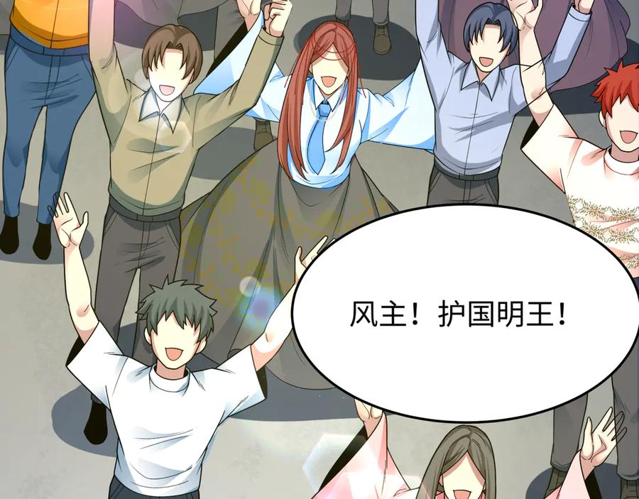 全球诡异时代 第367话 高丽篇-风主明王！ 第138页