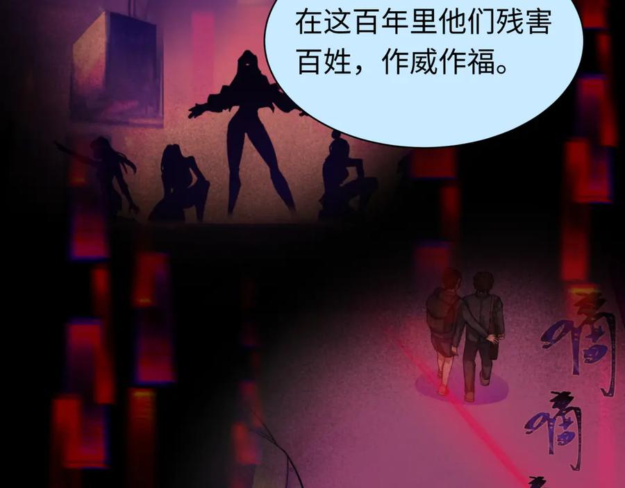 全球诡异时代 第367话 高丽篇-风主明王！ 第123页