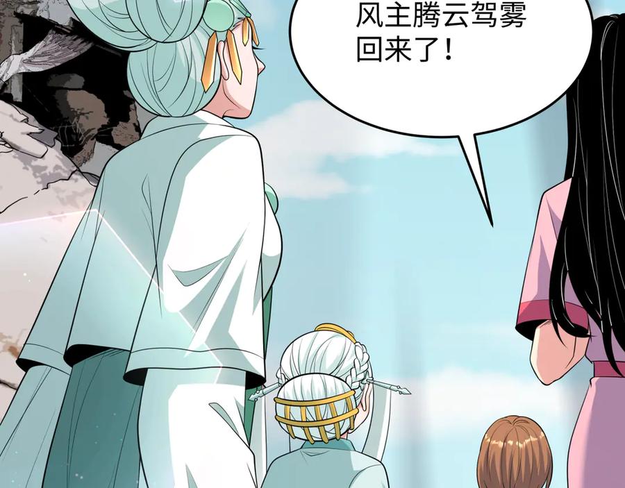 全球诡异时代 第367话 高丽篇-风主明王！ 第34页