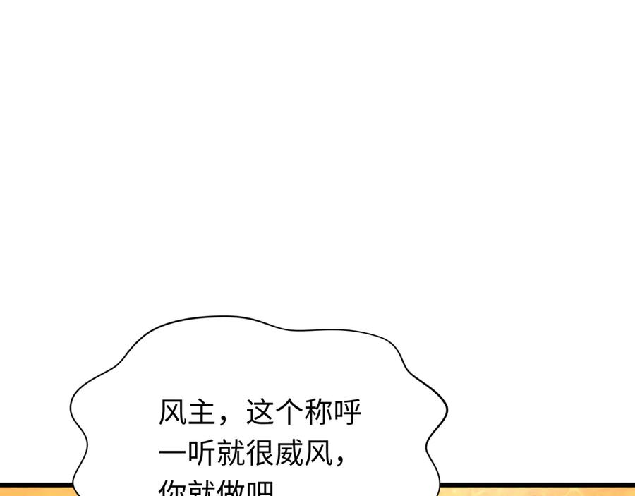 全球诡异时代 第367话 高丽篇-风主明王！ 第147页