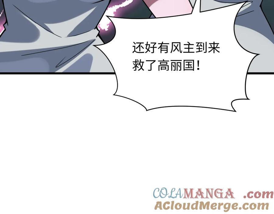 全球诡异时代 第367话 高丽篇-风主明王！ 第129页