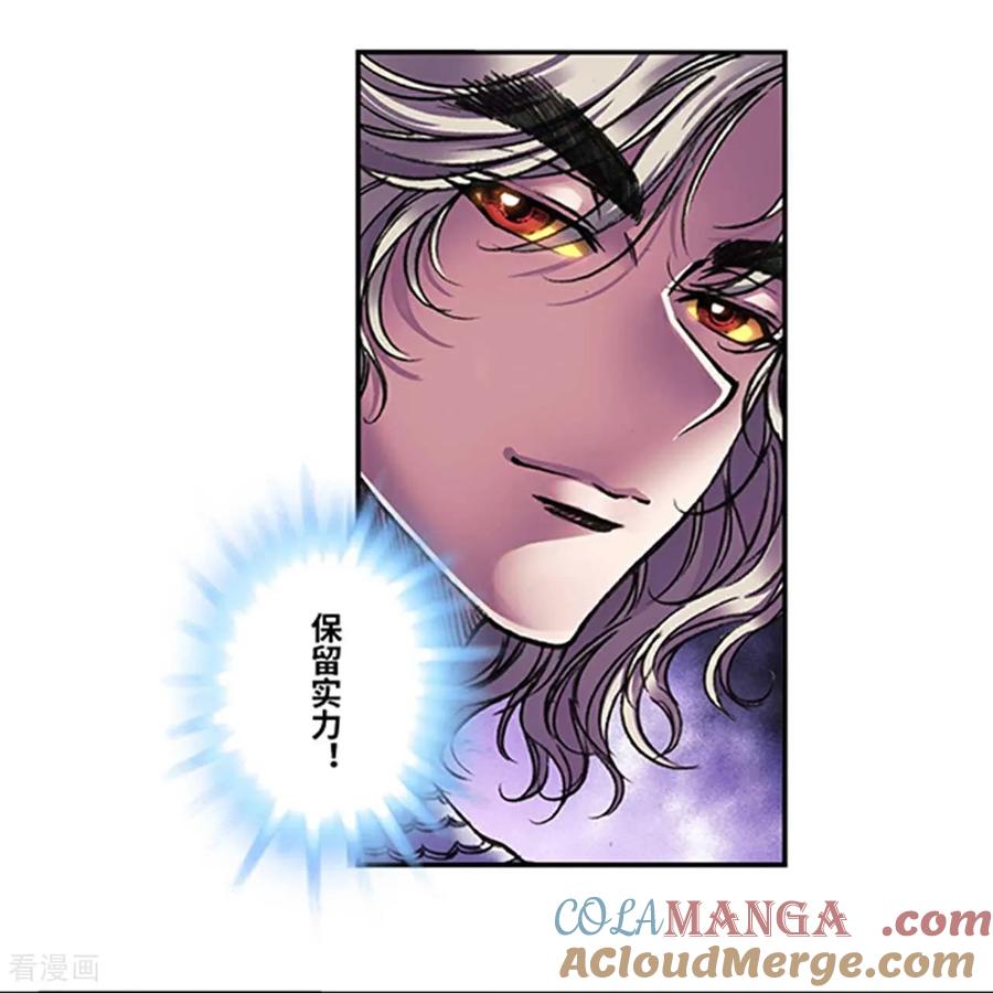 星海镖师 第274话1 血池 第17页