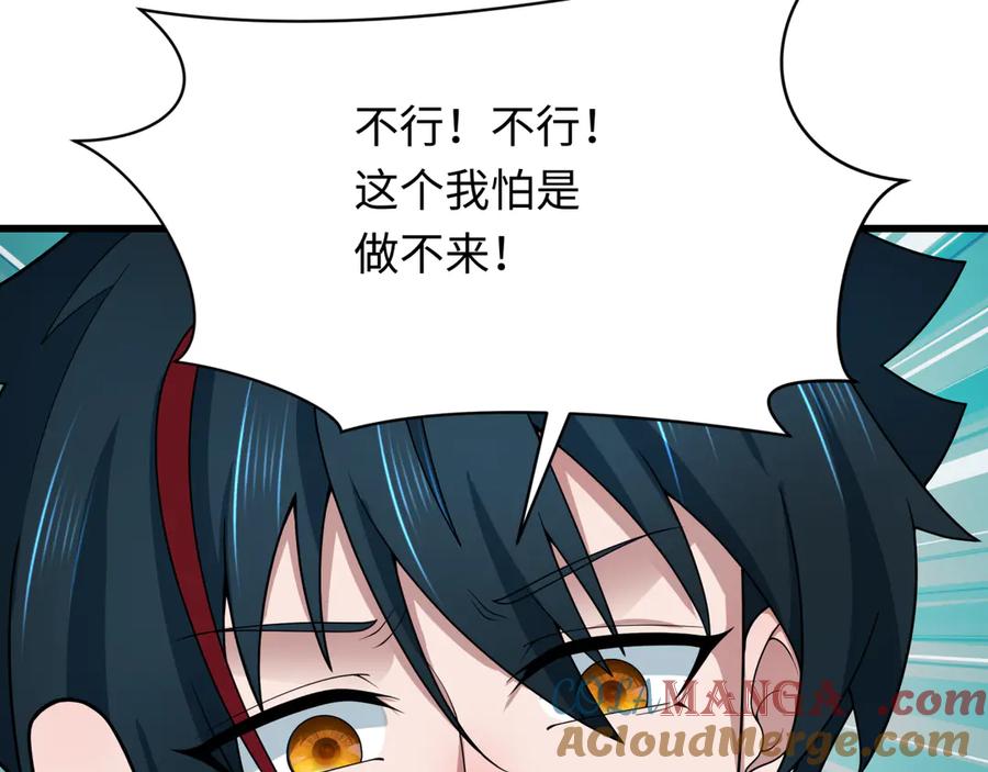 全球诡异时代 第367话 高丽篇-风主明王！ 第141页