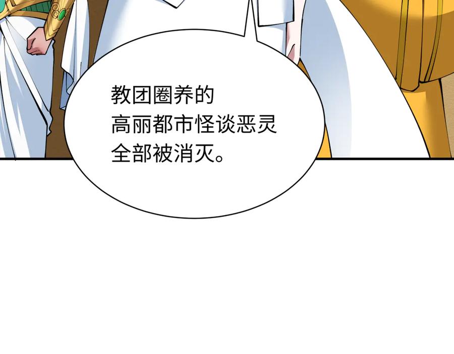 全球诡异时代 第367话 高丽篇-风主明王！ 第83页