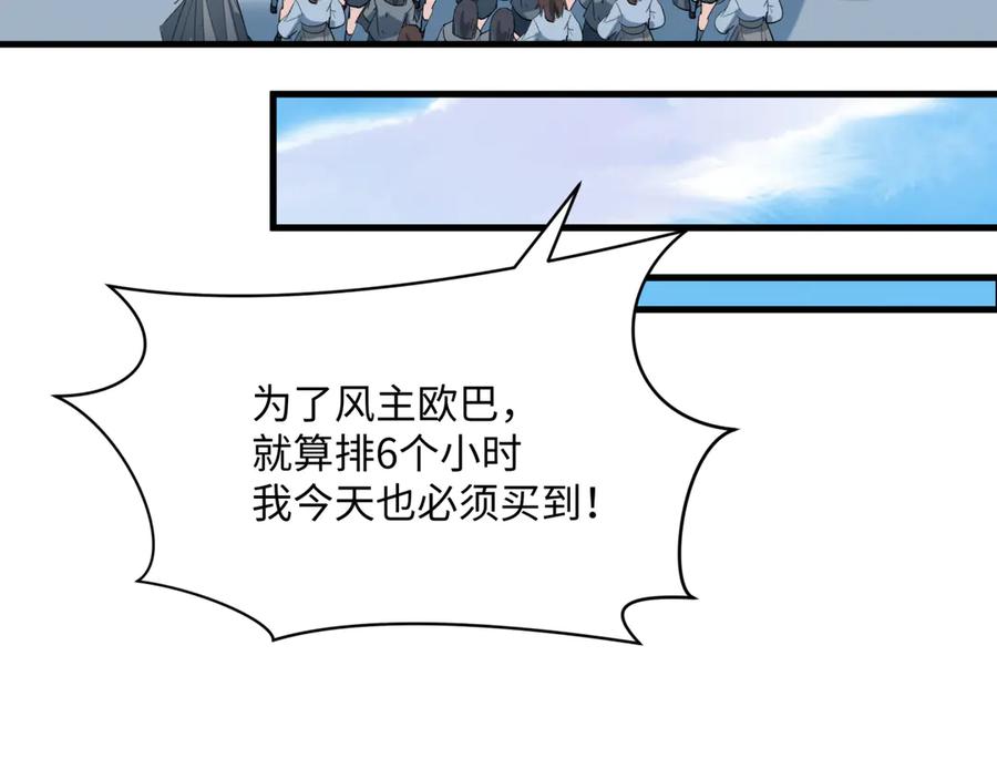 全球诡异时代 第368话 高丽篇-风主欧巴！ 第95页