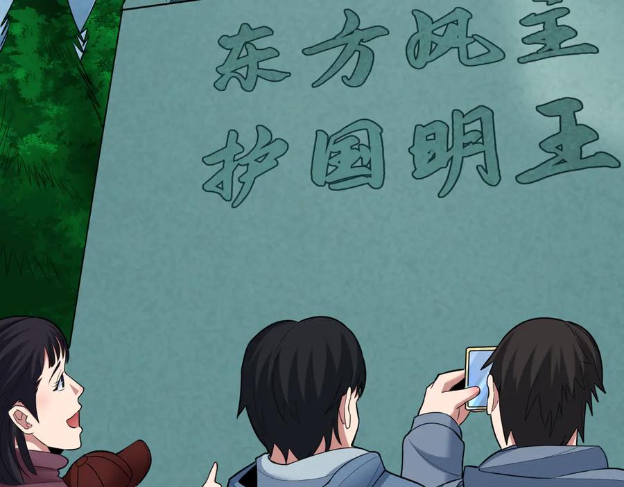全球诡异时代 第368话 高丽篇-风主欧巴！ 第99页