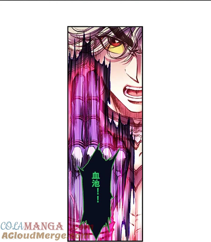 星海镖师 第274话2 血池 第9页