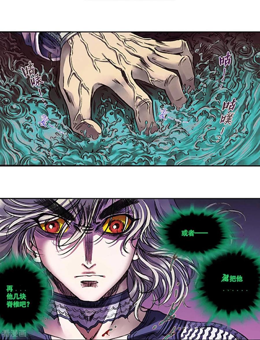 星海镖师 第274话2 血池 第20页