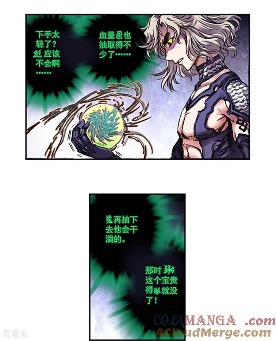 星海镖师 第274话2 血池 第19页