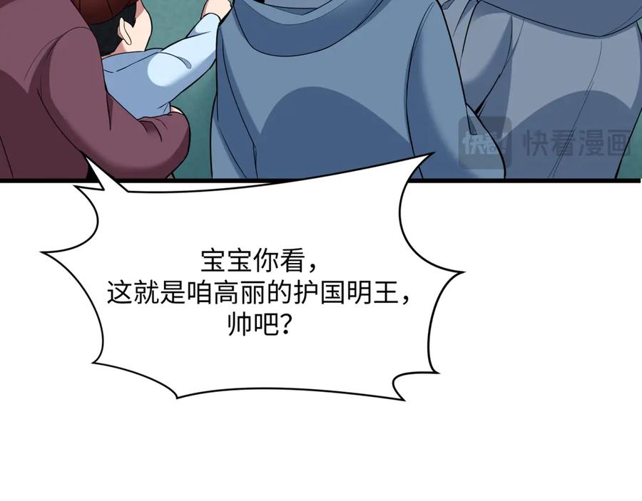 全球诡异时代 第368话 高丽篇-风主欧巴！ 第100页