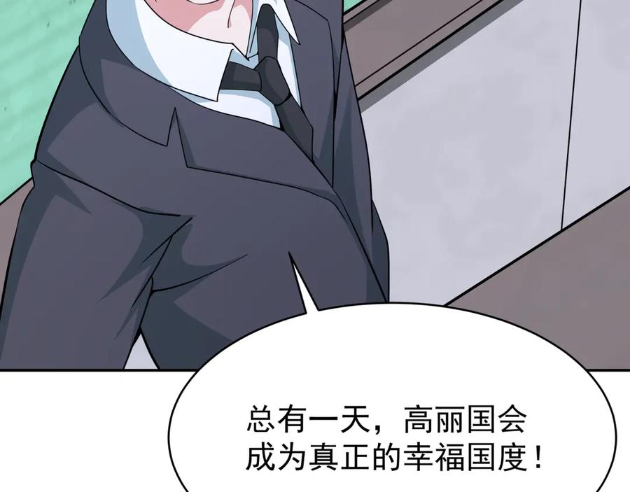 全球诡异时代 第368话 高丽篇-风主欧巴！ 第66页
