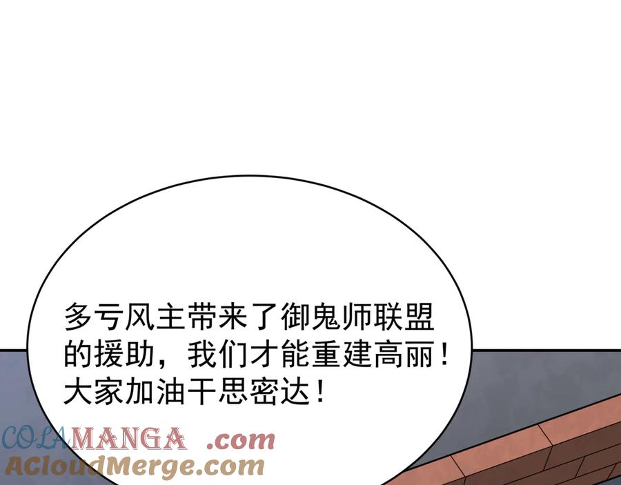 全球诡异时代 第368话 高丽篇-风主欧巴！ 第49页