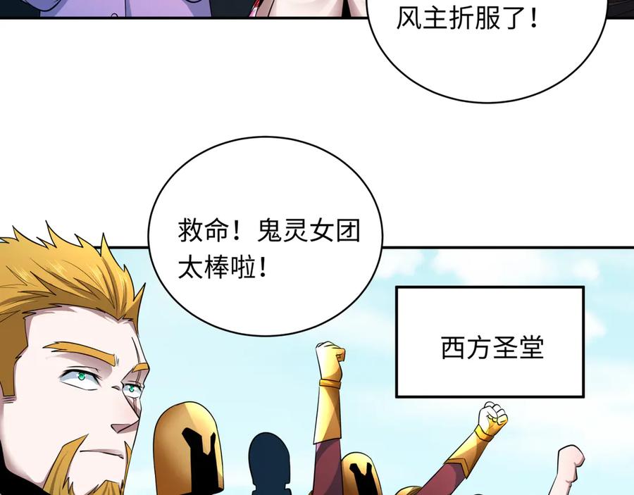 全球诡异时代 第368话 高丽篇-风主欧巴！ 第143页
