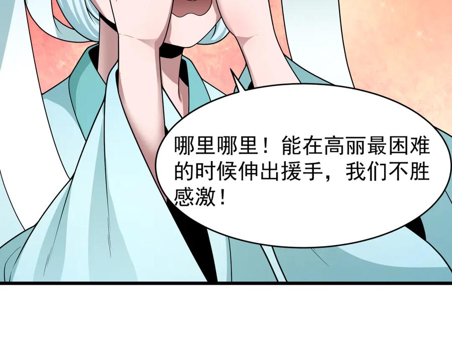 全球诡异时代 第368话 高丽篇-风主欧巴！ 第27页