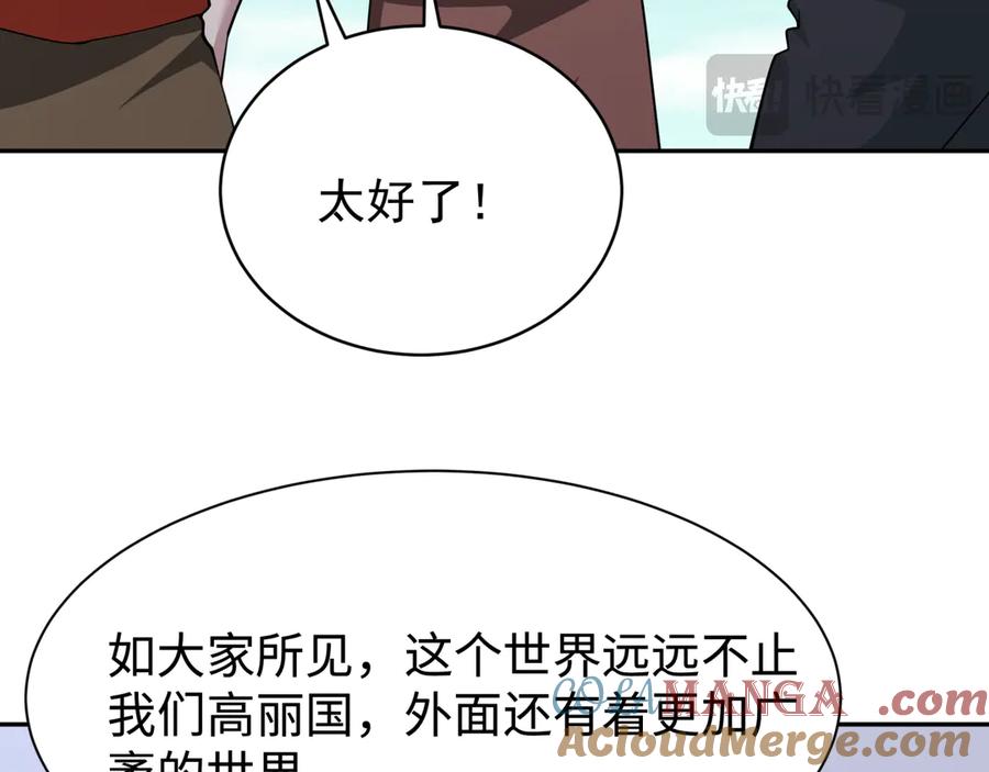 全球诡异时代 第368话 高丽篇-风主欧巴！ 第57页
