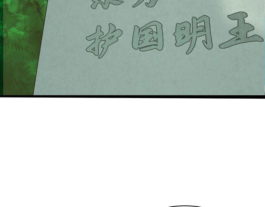 全球诡异时代 第368话 高丽篇-风主欧巴！ 第115页