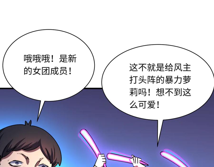 全球诡异时代 第368话 高丽篇-风主欧巴！ 第122页