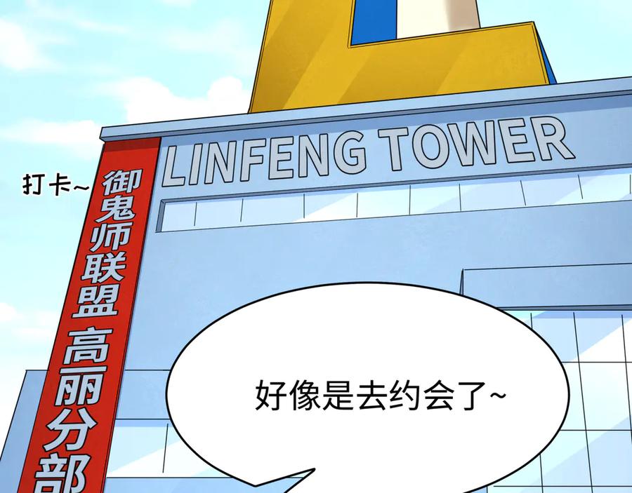 全球诡异时代 第368话 高丽篇-风主欧巴！ 第76页