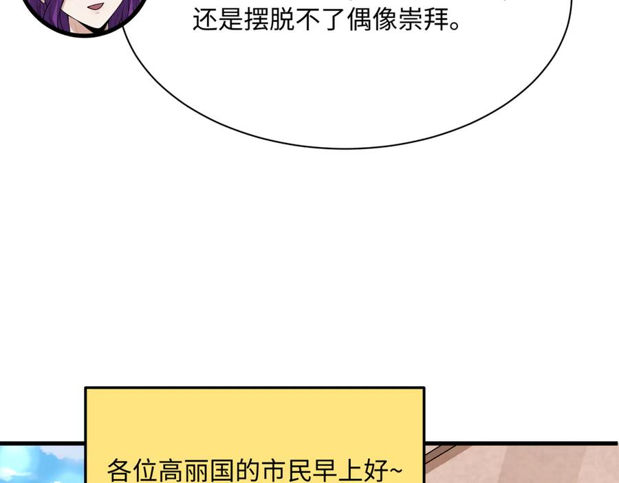 全球诡异时代 第368话 高丽篇-风主欧巴！ 第107页