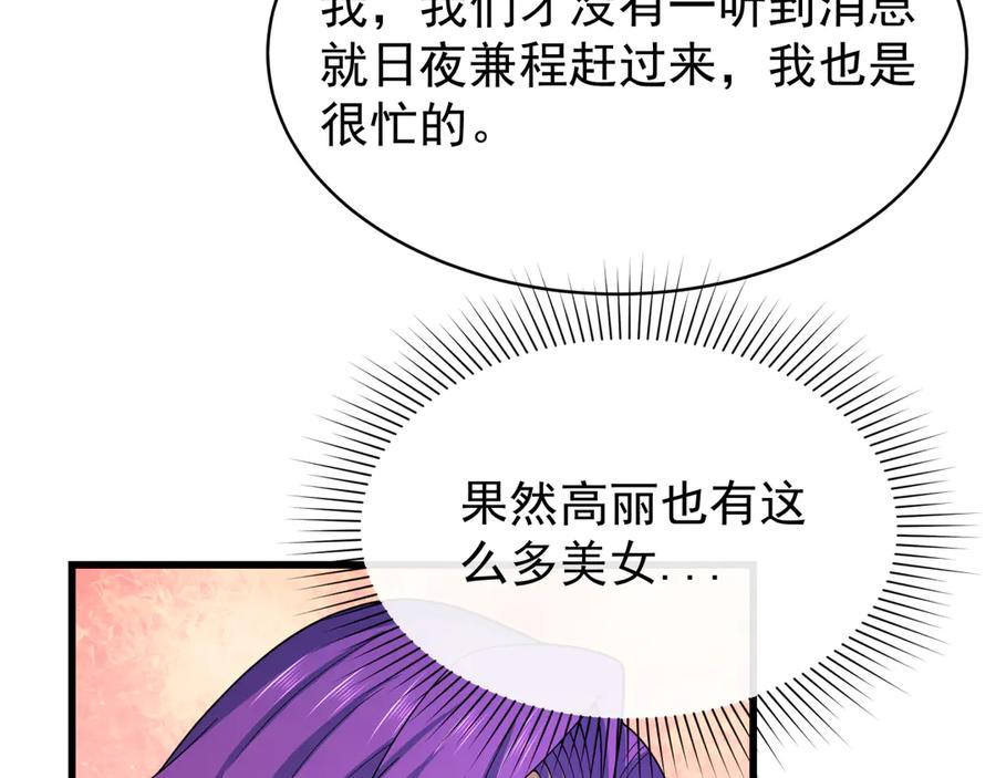全球诡异时代 第368话 高丽篇-风主欧巴！ 第30页