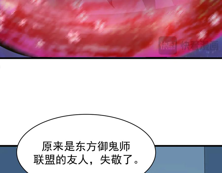 全球诡异时代 第368话 高丽篇-风主欧巴！ 第20页