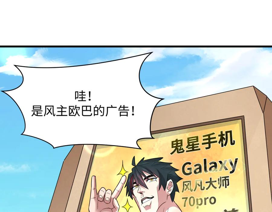 全球诡异时代 第368话 高丽篇-风主欧巴！ 第84页