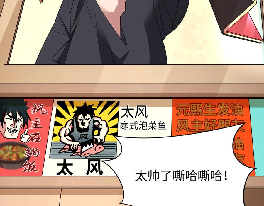 全球诡异时代 第368话 高丽篇-风主欧巴！ 第86页