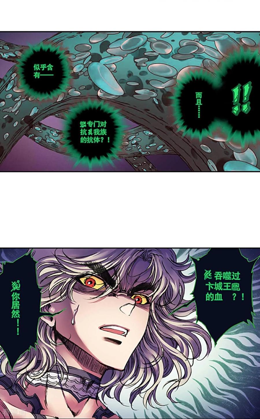 星海镖师 第274话2 血池 第8页