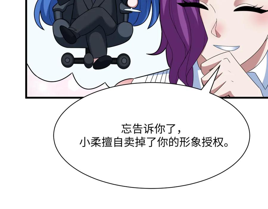 全球诡异时代 第368话 高丽篇-风主欧巴！ 第90页